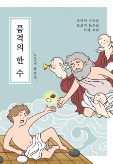 한국기원 바둑쇼핑몰 품격의 한 수