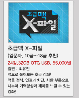 한국기원 바둑쇼핑몰 바둑TV 강좌 OTG USB  [초급자용]